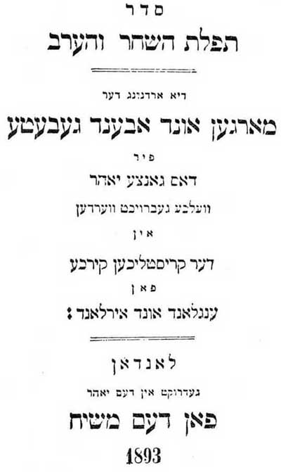 Anglican liturgy in Yiddish